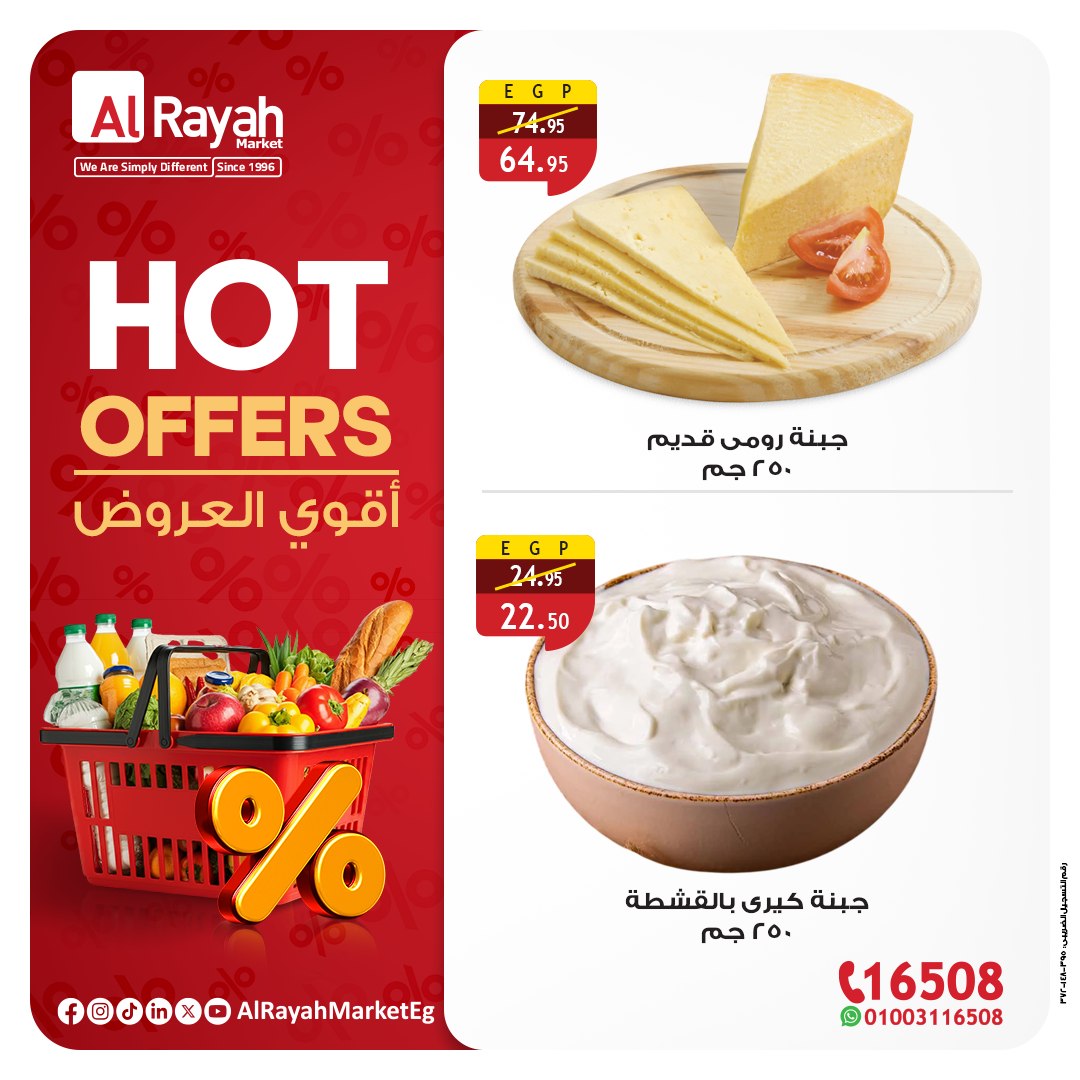 al-raya offers from 16nov to 3nov 2025 عروض الراية من 16 نوفمبر حتى 3 نوفمبر 2025 صفحة رقم 1